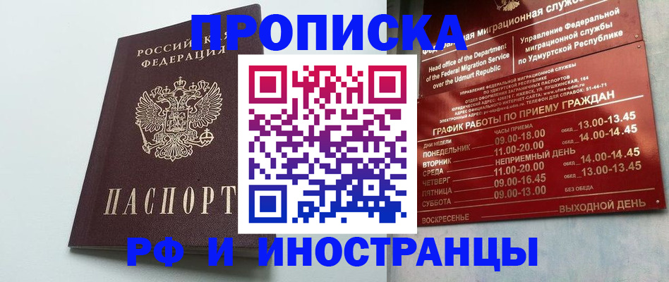 прописка законно в Кяхте