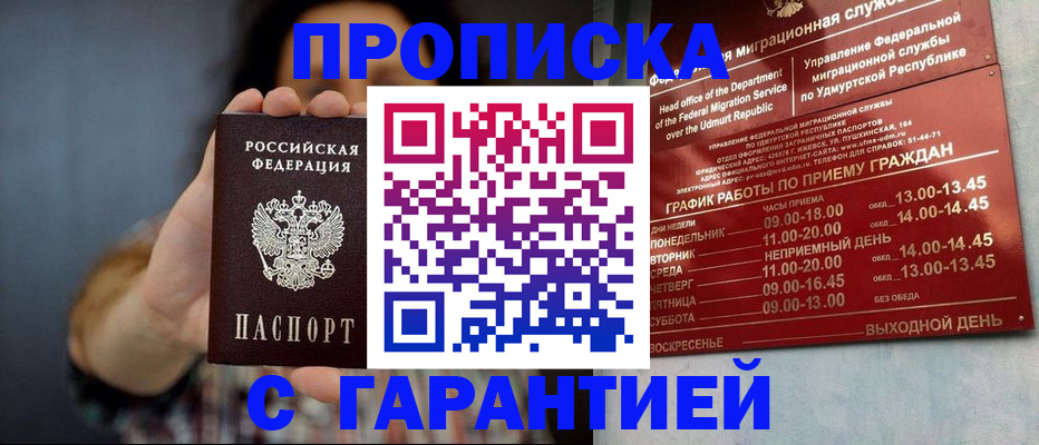временная регистрация в Кяхте