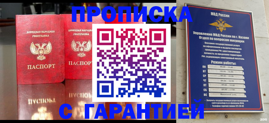 прописка 2025 в Кяхте