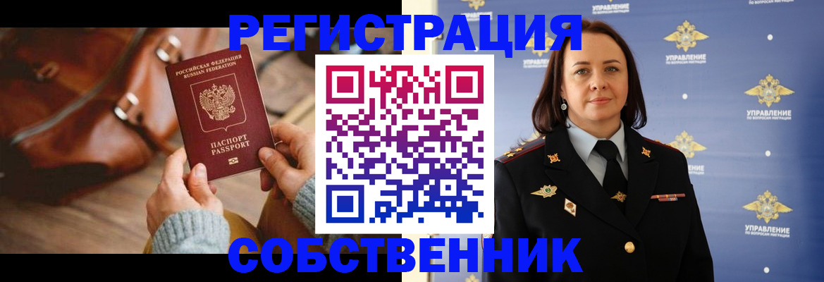временная регистрация собственник в Кяхте