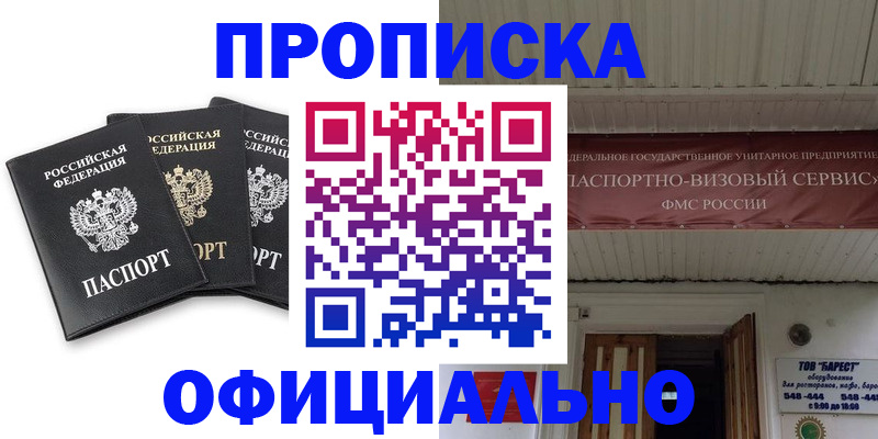 временная регистрация купить в Кяхте