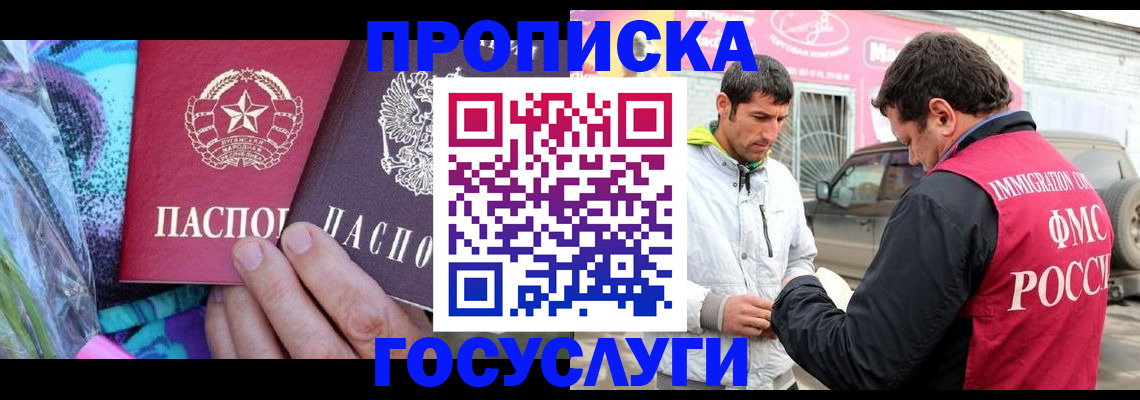 прописка для школы в Кяхте